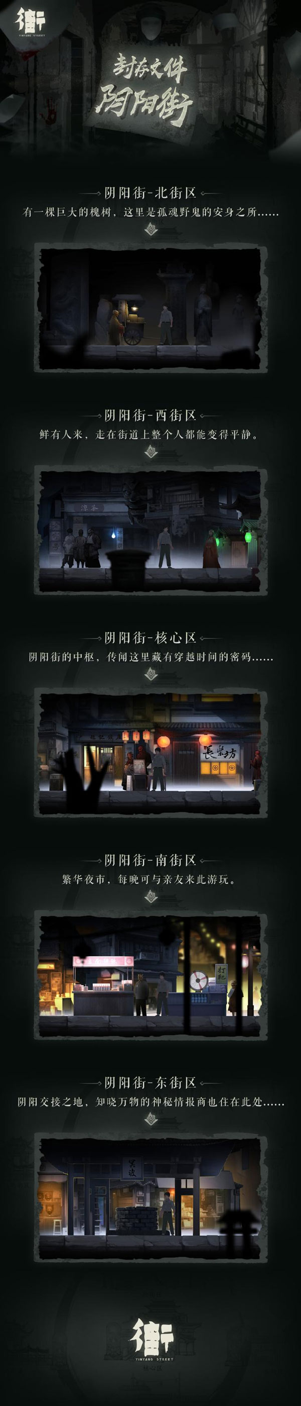 街阴阳途阴阳街场景介绍