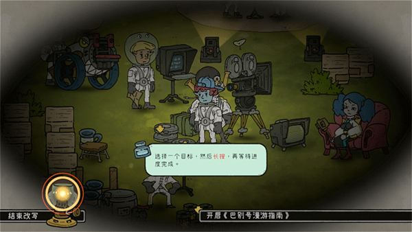 巴别号漫游指南安卓版怎么进行改写
