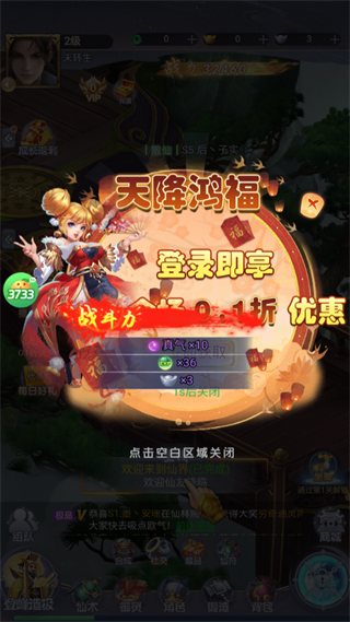 灵界仙都(0.05折代金畅玩版)游戏攻略-365攻略星