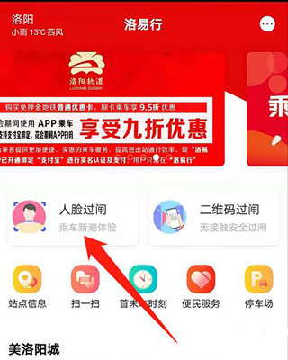 洛易行app使用教程