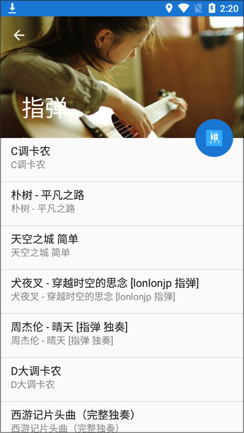 gtp吉他谱手机版使用介绍