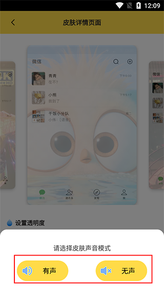 最美壁纸app设置微信/QQ皮肤教程