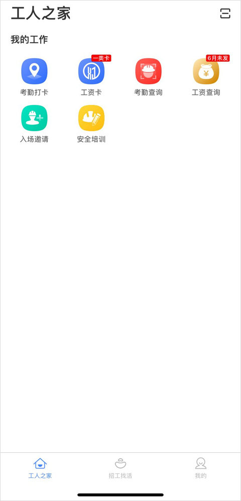 新薪通工人端绑定银行卡指南