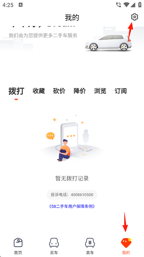 人人车二手车App怎么注销账号?-365攻略星