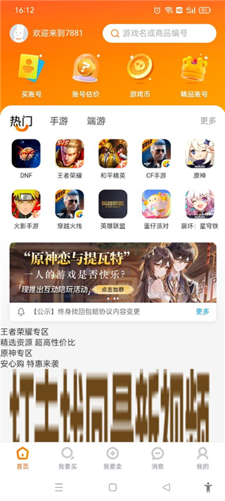 7881游戏交易平台手机版使用教程