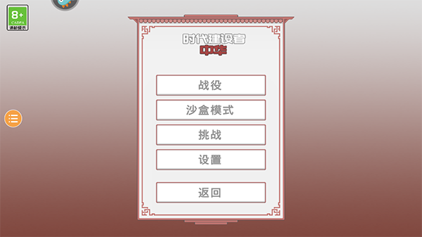 古中国建造者游戏攻略