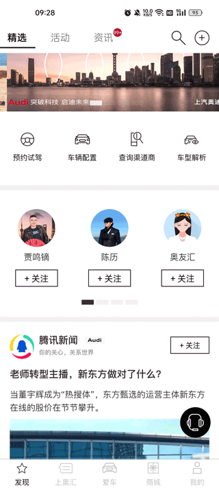上汽奥迪app的使用方法