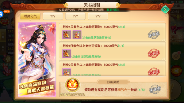 六界飞仙手游战力提升攻略