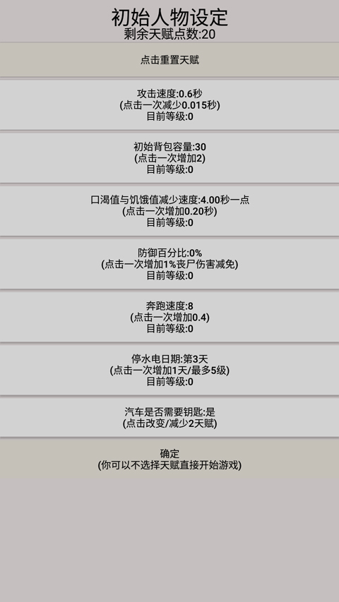 幸存者传染病游戏玩法介绍