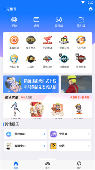 一元租号app怎么使用-365攻略星