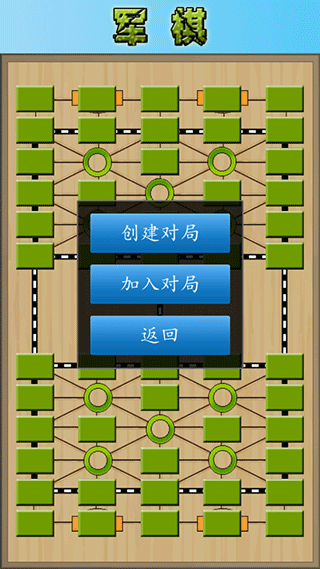 军棋陆战棋手机版怎么联机?