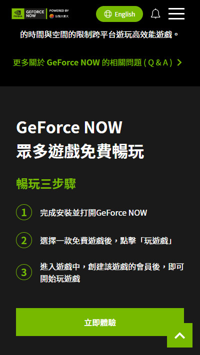 geforcenow最新版台湾官网注册+激活+绑定steam账号+开玩最全教程: