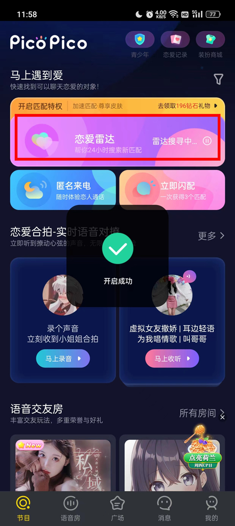 PicoPico社交软件官方版怎么匹配