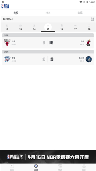 NBAapp官方版使用教程