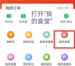 蜀信e惠生活app怎么充值饭卡?