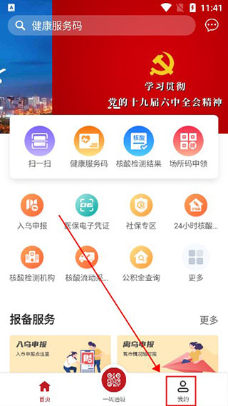 新疆好地方app怎样修改昵称-365攻略星