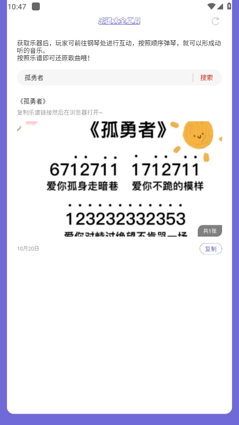 元梦之星乐谱大全正版怎么使用