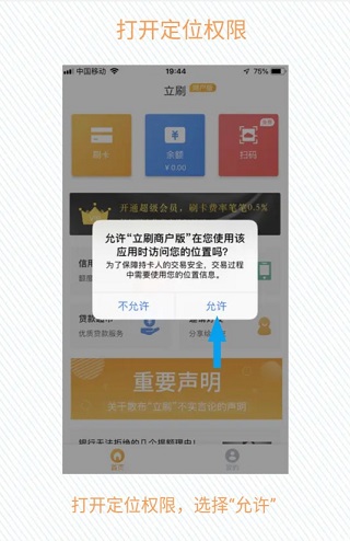 立刷商户版使用教程