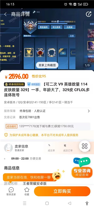 7881游戏交易平台手机版使用教程