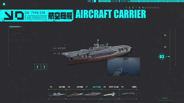 现代战舰国服战舰介绍