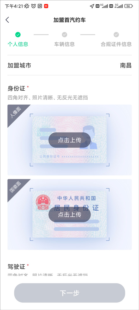 首汽约车司机端app怎么注册