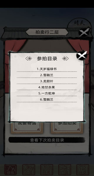不一样修仙2新手攻略