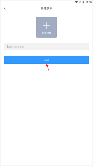 拉丁一百app怎么创建歌单