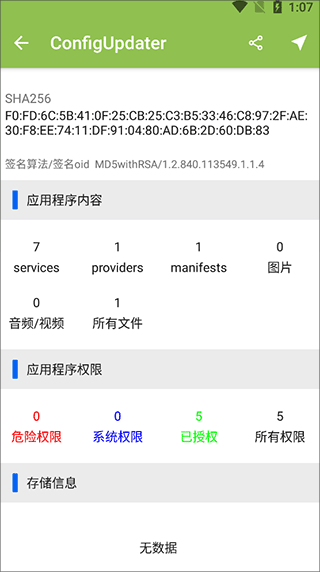 APP分析器手机版简单使用指南