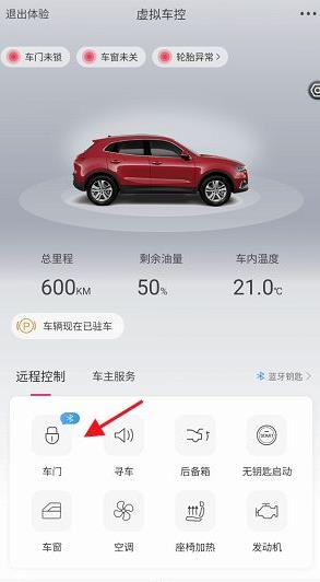 宝沃汽车app怎样远程控制汽车车门上锁?