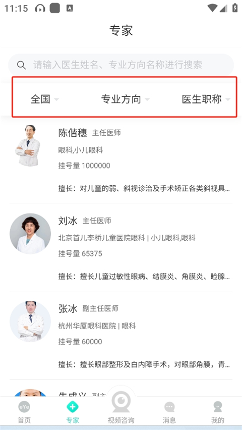 眼护士App使用指南