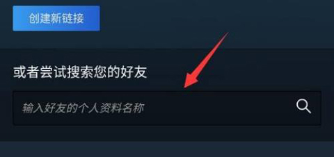 steam手机版怎么加好友？