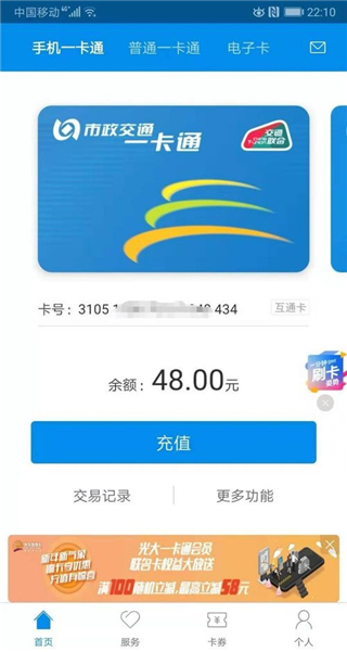北京市政一卡通app如何绑定实体卡