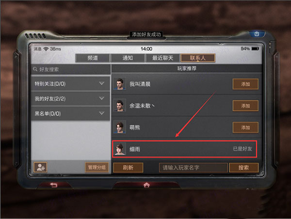 明日之后破解版无限太阳币无限金条怎么加好友?