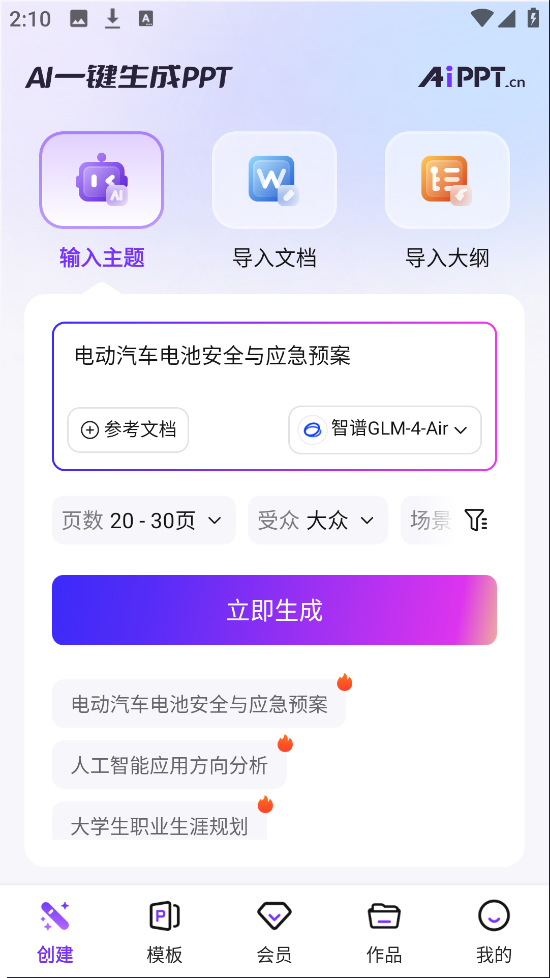 AiPPT怎么一键生成PPT