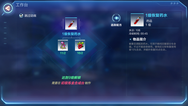 我的起源新手配方攻略