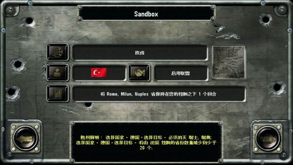 战略与战术2国家解锁方法