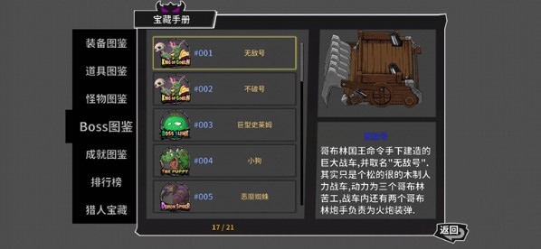 失落城堡BOSS战—无敌号攻略