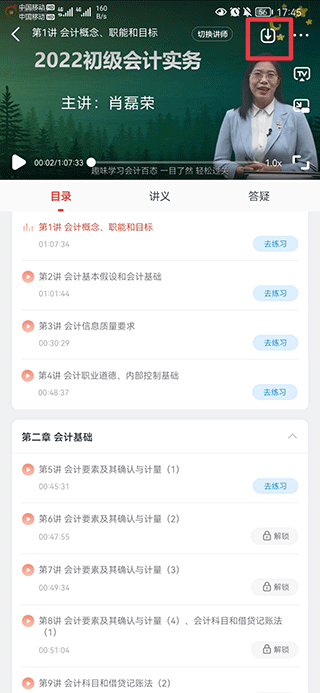 东奥会计官方网校app如何下载视频