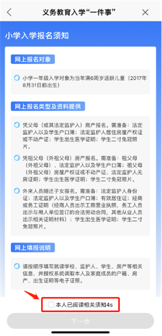 i淮安app义务教育入学一件事报名操作流程