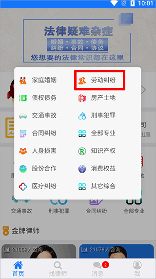 律师堂法律咨询app收费标准