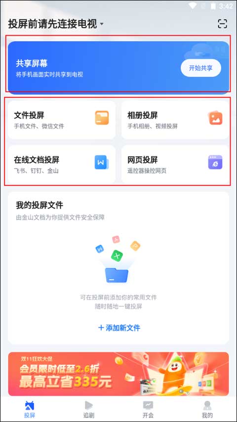 手机乐播投屏怎么用手机投屏到电视上