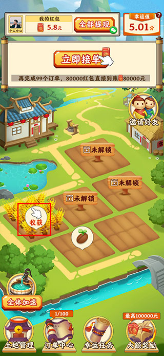 田园小院游戏教程