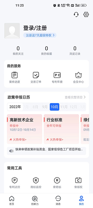 企知道app怎么用