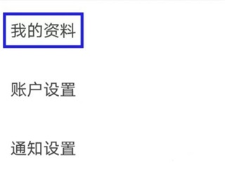 美的你app个人资料修改教程