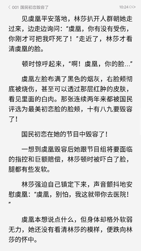 红袖读书怎么设置上下滑动翻页?