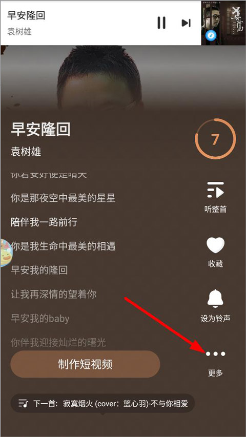 浮浮雷达听歌识曲软件怎么添加识别的歌到歌单里?