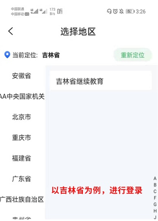 东奥继教学堂app使用教程