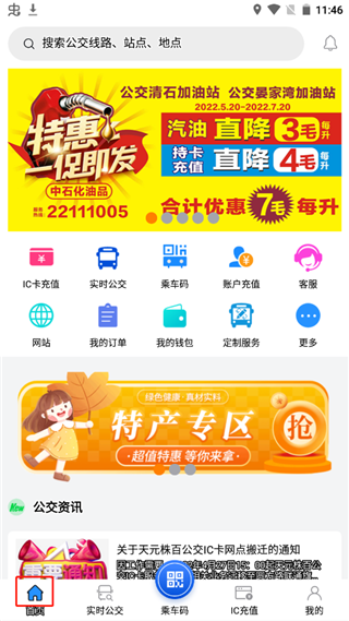 株洲通公交app使用教程