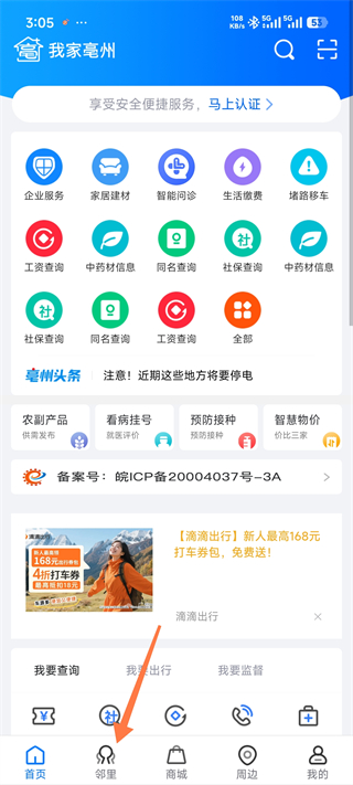我家亳州App怎么发动态-365攻略星