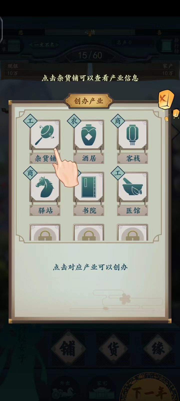 一亿小目标2游戏怎么玩